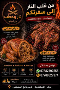 دجاج محشي • دجاج مشوي • نار وحطب