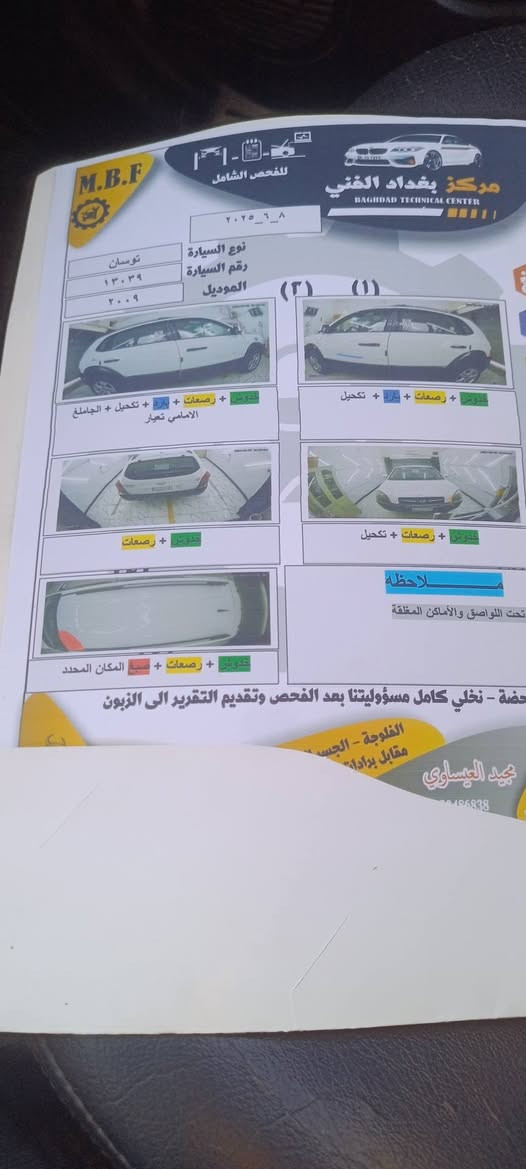 سلام عليكم توسان ٢٠٠٩  مكينه خير من الله تبريد تخم تاير رقم انبار دولي جاهزه بأسمي تحويل ثانيوم سعر 115بيها مجال بسيط رقمي *********** سكن بغداد تاجي هوالباشا

