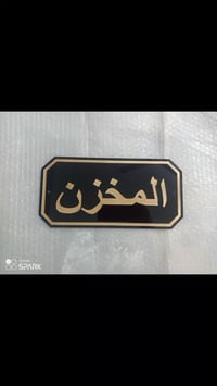 #لوحات #دلاله  تصميم وتنفيذ  حسب الطلب توصيل متوفر  اسعار مناسبه  حفر ...