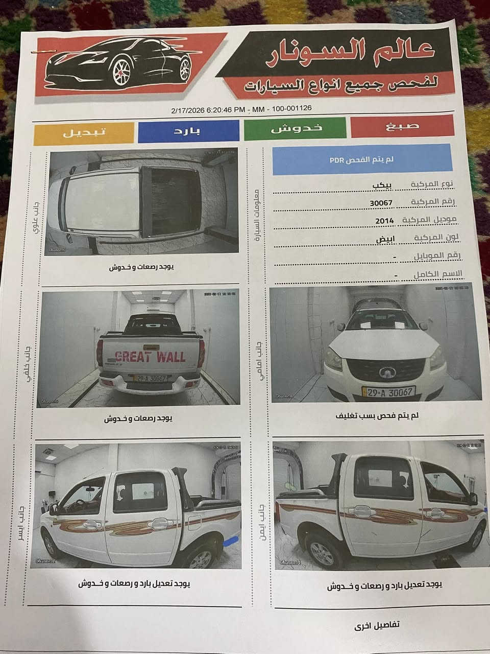 كريت وول موديل 2014 سياره حلوه ونظيفه وجاهزه فيت بم جديد تايرات جديده راديتر جديده وسياره حلوه ونظيفه وجاهزه السعر ب88 وبيها مجال ترهم مراوس حسب القناعه شرط بسياره اوتماتيك تفاصيل اكثر ب***********
