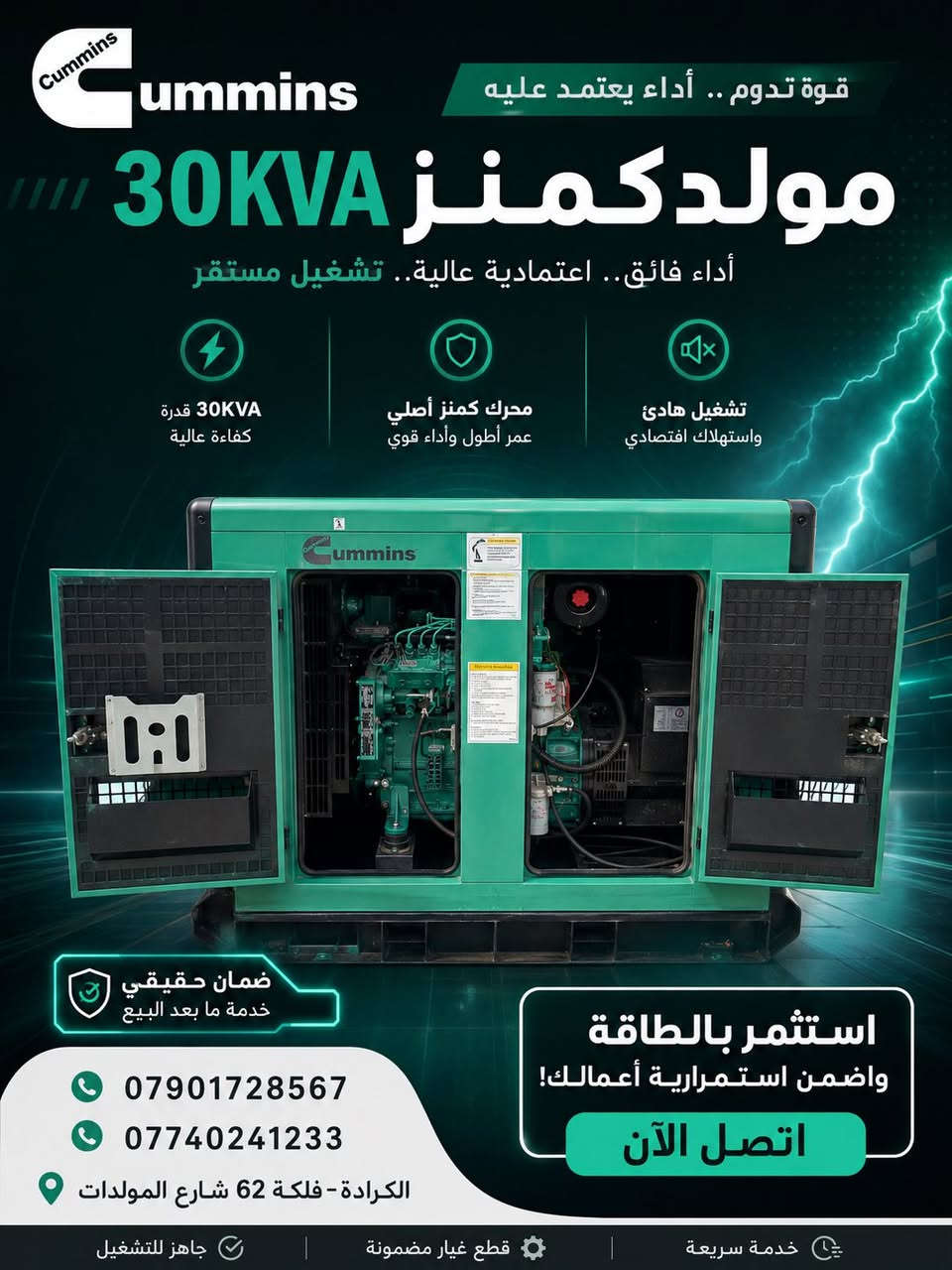 ⚡ القوة تبدأ من اختيارك الصحيح ⚡

إذا تبحث عن اعتمادية، أداء مستقر، وتشغيل يضمن راحة بالك… مجموعتنا من المولدات الجديدة (زيرو) جاهزة لتلبية احتياجك بأعلى المواصفات والجودة.

✔️ كفاءة تشغيل عالية
✔️ تجهيزات أصلية ومضمونة
✔️ خيارات متعددة تناسب المشاريع والمنازل والشركات

لا تنتظر انقطاع العمل… جهّز مصدر طاقتك من الآن.

📞 ***********
📞 ***********

📍 الكرادة – فلكة 62 – شارع المولدات
