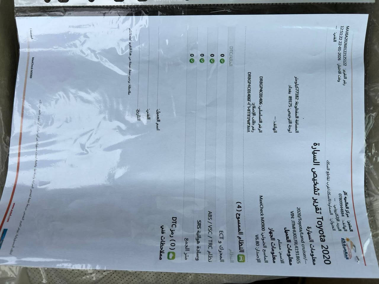 لاندكروزر مكفولة كفالة عامه
2020  بريمي ام ديفيده 
ماشيه 77 الف
فول مواصفات سونار مرفق بالمنشور 
السعر 575 
***********
