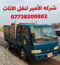 شركة الأمير لنقل الأثاث – خبرة وثقة في خدمتك                        07...