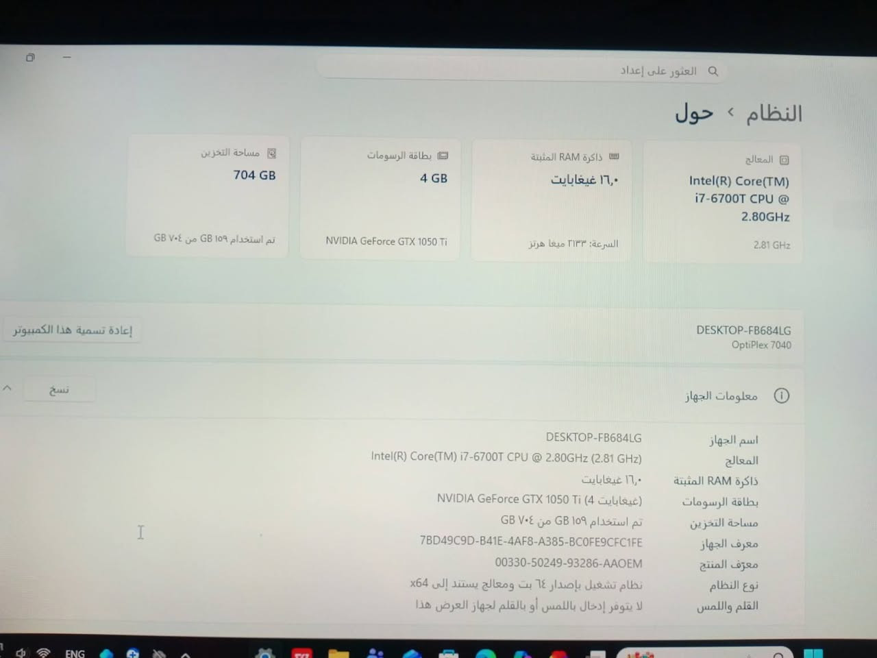 للبيع بيسي ألعاب وشغل بحالة ممتازة جداً، الجهاز نظيف وما بيه أي عطل أو مشكلة، استخدام مرتب.
Pc للبيع بوضع جيد جداً 
المواصفات:

i7 6700

رام 16GB

كارت شاشة GTX 1050

تخزين 704GB

نظام 64 بت
والمواصفات البقية كدامك معى كيبورد وماوس 

البيسي يشغل ألعاب هواي بشكل زين ومناسب للدراسة والشغل اليومي والألعاب.

سبب البيع: الحاجة للمبلغ.

السعر٤٠٠ ألف دينار وقابل للنقاش بالمعقول للجادين فقط.

للاستفسار مراسلة واتساب ***********
