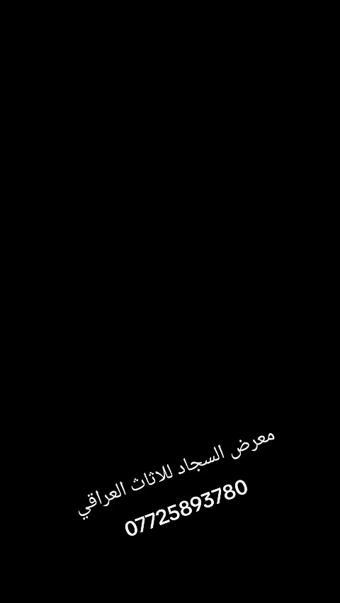 تم تسليم غرفة نوم إلى الاخ وقاص من منطقة السيدية غرفة داخل خارج صاج مطعم بالزان تتكون من كنتور ستة ابواب ملحق مع زاوية كنتورية نفس ارتفاع الكنتور وسرير نفرين زان مع كومديات عدد 2 وكوميدي جزامة مع ميز تواليت
للاستفسار والحجز ***********
***********
            معرض السجاد للاثاث العراقي 
        بغداد الدورة أبو دشير الشارع التجاري
