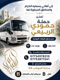 إلى أهالي بسمايه الكرام تنطلق حمـلـــة حمودي الربيعي 🧿 ⚙️⚙️⚙️⚙️⚙️⚙️⚙️ ...