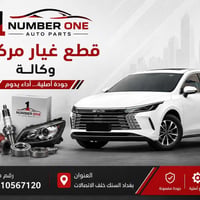 وكالة نمبر وان قطع غيار عالية الجودة جميع السيارات الصينية الحديثة جمل...