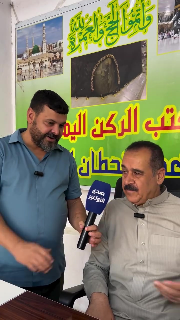#مكتب الركن اليماني للحج والعمرة...  
#مع المتعهد: الحاج قحطان إبراهيم ...
#جهزنا لك رحلة عمرة تريح بالك من أولها لآخرها 👇
#ليش تختارنا؟
#باصات حديثة ومكيفة مجهزة بكل وسائل الراحة لمعتمرينا الكرام...
#برنامج متكامل يشمل وجبات طعام أثناء الرحلة ...
#أجواء ممتعة: مسابقات وهدايا طول الطريق...
#استراحة مميزة في شاليهات حائل لراحة المعتمرين...
#زيارة المزارات الدينية في مكة المكرمة والمدينة المنورة
مرافقة دينية وإعلامية مميزة + مفاجآت كثيرة...
#والأهم للجميع  
#نوفر برامج اقتصادية تناسب أصحاب الدخل المحدود  
نقداً أو أقساط وبنفس السعر بدون أي إضافات...
#لا تفوت الفرصة لزيارة الروضة الشريفة وقبر المصطفى ﷺ  
سارع بتسليم جوازك واحجز مكانك الآن...
#للحجز والاستفسار:  
📍 العنوان: هيت - شارع جوة الجبل - مقابل المستوصف - مجاور دكتور سلام الشمري  
📞 اتصال / واتساب: ***********  
💬 أو راسل الصفحة مباشرة
#عمرة مقبولة مقدماً 🤍
