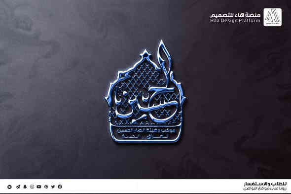 تصميم شعار #موكب_وهيئة_انصار_الحسين
بصمة فنية بروح العزاء… شعار يليق بالمواكب والهيئات.
• من مع مجموعة هدايا 

⚡ جودة عالية – تنفيذ سريع
للطلب والتواصل �

واتساب :  ***********
 تلكــرام : https://t.me/aaryte
