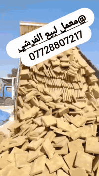 معمل كربلاء • فرشي الخضراوي • توصيل بيت