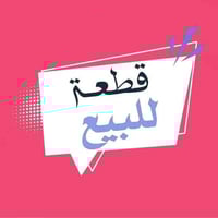 تتوفر عرصه للبيع طابو صرف 🔸 مساحه 100م  دولان 🔸 حي العسكري الثالث قريب...