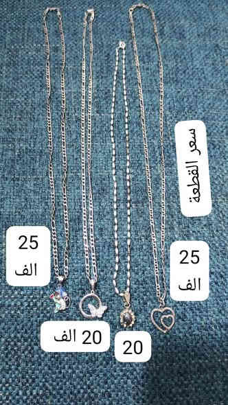 فضيات إيطالي وتايلندي عيار 925 الاوزان داخل الصوره ويوجد توصيل لكل العراق العنوان بغداد الميدان سوق هرج قرب مقهى ام كلثوم مقابل ركن الكهرب للاتصال او واتساب  ***********
