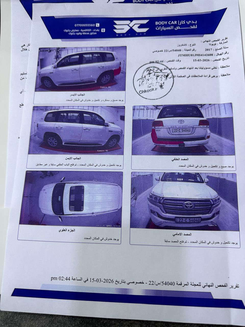 لاندكروز 2017 فطيم اصل فول 1/1 
السياره جديده بمعنى الكلمة استخدام شخصي ☑️
-مكفوله كفاله عامه ماشيه ١٢٢ ألف حقيقي 
-مري قلاب + شفط 
-فتحه سلايت 
-زراك لايت ، لايت زنون 
-4 كامرات 
-كشنات جلد اصلي كريمي 
-دبل كشن كهرباء , كشن السائق 3 دكم
-8 ايرباك 
-تشغيل عن بعد 
 مدوشمه جديد
-دبل ماوس 
-فول تحكم 
-7 راكب 
-3 قطع تبريد 
-محرك ٦ سلندر
-فورويل دفع رباعي 
-حساس اصلي ( أمامي ، خلفي ) 
-ويل 18 تخم تاير دلوب جديد وسبير منازل. 
-رقم اربيل بسمي تحويل مباشر
-عدتهه سبيرهه غراضهه كلهن مامستخدمات 
-السياره بشرط محرك كير صدر كلهه بعدهه عل وضع الشركه

💰السعر 480$ وبيهه مجال للطيبين
مكان السيارة بغداد الغزالية ***********٠ وتساب  مراوس حسب القناعه
