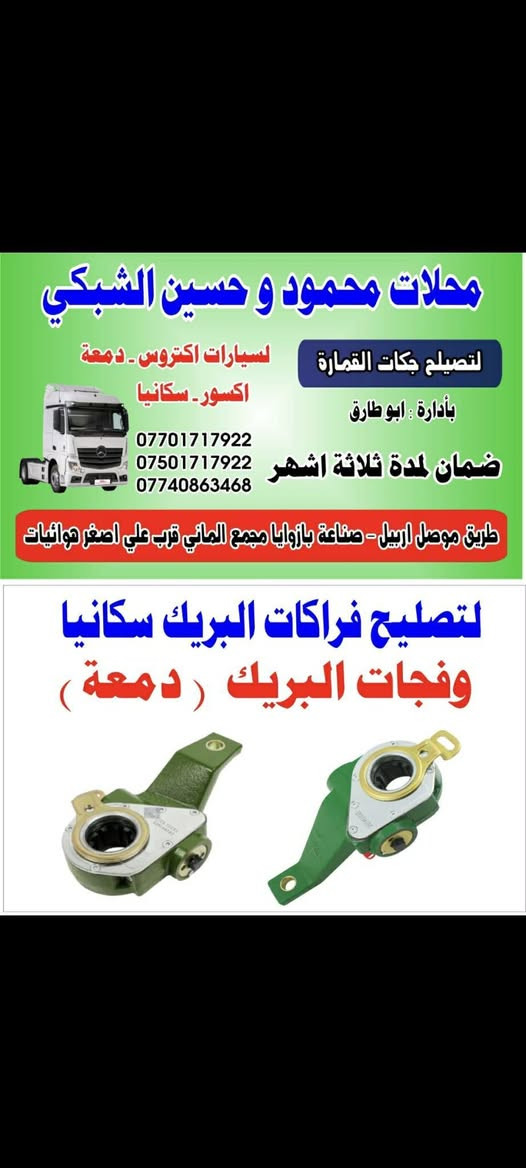 يوجد لدينه ربلات أصلي جمله /مفرد
وحش _اكتروز  فتح شد مجاني
عنوان / صناعه بازوايا مجمع ألماني قرب علي أصغر

تواصل /***********

