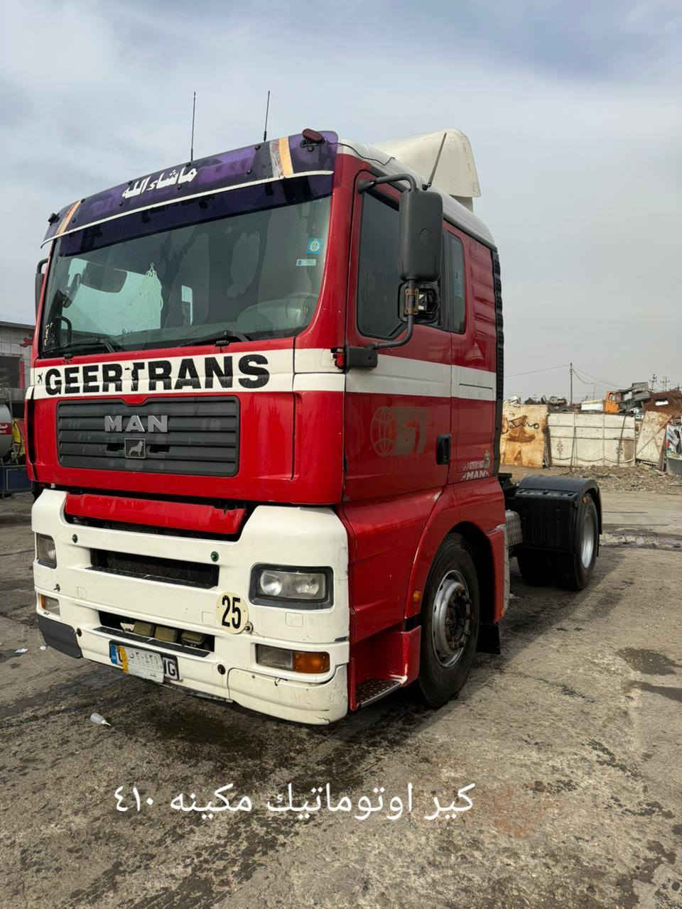 مان ٢٠٠٣ كير اوتوماتيك مكينه ٤١٠المرغوبه رقم بغداد سنويه جديده مسجله فلات ٤محاور
١٢٥ورقه ***********
