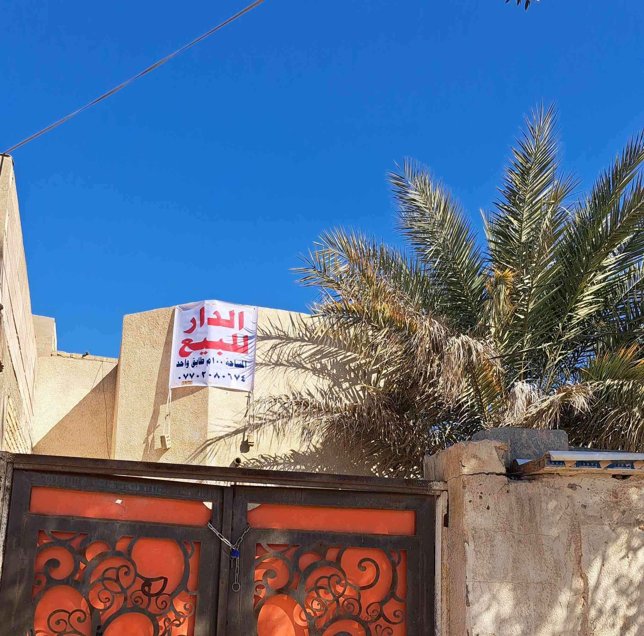 بيت للبيع مساحه 100 متر طابق واحد منطقة الامن الداخلي شارع طارق الخيكاني
للاستفسار اتصال ***********
