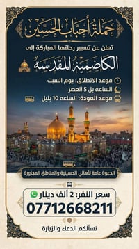 حمله احباب الحسين للزيارات العتبات المقدسه الى اهالي الحسنيه  للنجف ال...