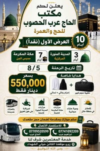 عمرة • ١٠ أيام • تقسيط