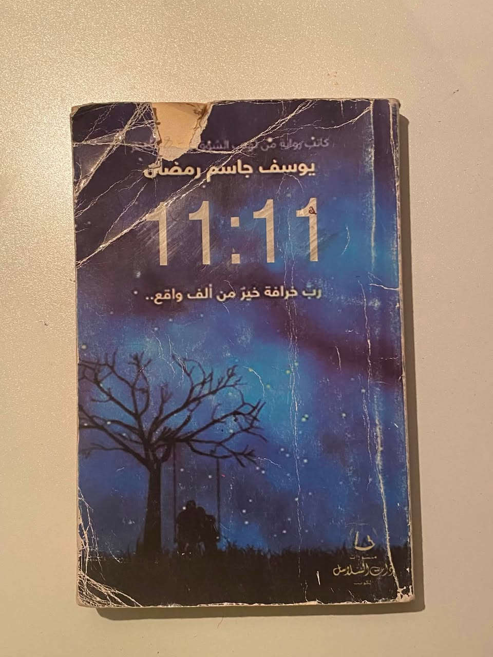 12 كتاب مستعمل
كتب مستعملة منها نظيف ومنها ما مفتوح نهائياً
فقط كتاب ١١:١١ نسخة اصلية بس تعبان كلش لأن قديم
كلهن ١٢ كتاب ب١٠ بدون توصيل التوصيل ٥ 
سبب البيع : النقل 
للطلب ***********واتساب
