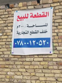 طابو زراعي ٢٥ سنة • ٢٠٠م • بزل حجي علي