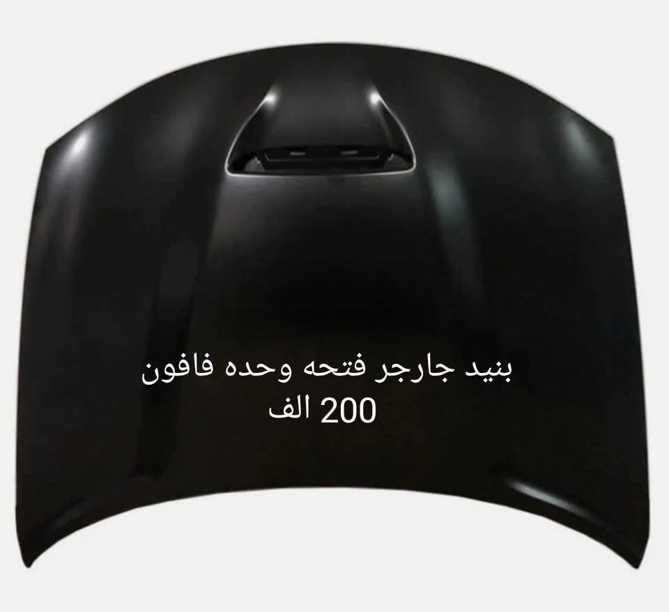 💢 عرض خاص | دعاميات تايوان ختم أصلي 💢

✅ دعامية أوباما تايوان ختم أصلي – حساسات
💰 210 ألف

✅ دعامية جارجر واي بدي بدون نفخات – أصلي ختم تايوان
💰 120 ألف

✅ دعامية جارجر خلفي أم نفخات – أصلي ختم تايوان
💰 80 ألف

✅ دعامية جارجر SRT موديل 2011–2014 – تايوان أم ختم
💰 200 ألف

✅ بنيد أصلي فافون فتحة وحدة
💰 200 ألف

🔴 لمشاهدة أقوى العروض
تابعنا على قناة التليجرام – أول تعليق

📌 باقي الأغراض منشورة داخل الصفحة
✨ مشاهدة ممتعة للجميع 😊

🚚 يتوفر توصيل إلى كافة أنحاء العراق 🌍

📞 للحجز والاستفسار:
*********** اتصال
*********** واتساب
#دعاميات
#دعاميات_تايوان
#قطع_غيار
#قطع_غيار_اصلية
#جارجر
#جارجر_SRT
#اوباما
#قطع_سيارات
#اكسسوارات_سيارات
#تايوان_ختم
#اسعار_مناسبة
#عروض_خاصة
#سيارات_العراق
#بغداد
#توصيل_لكافة_المحافظات
