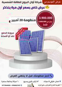 منظومة 10 أمبير • منظومة 20 أمبير • الفلوجة الأنبار