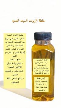 مجموعة زيوت شعر • انبات الشعر • توقف التساقط