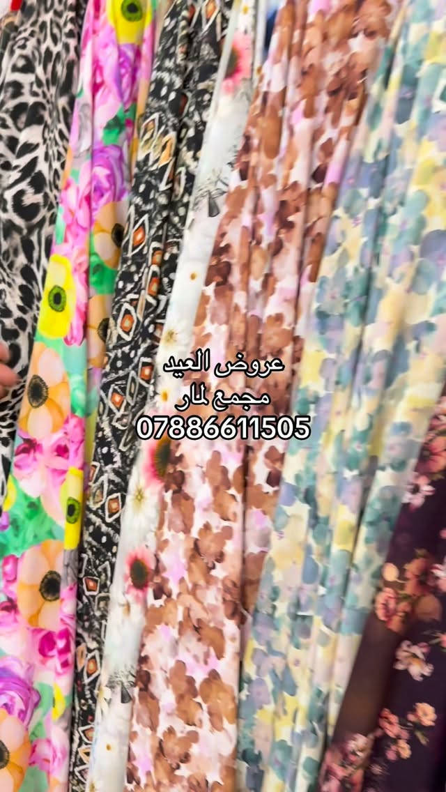 اقمشة لمار 
وتساب ***********

#لمار_للاقمشة #اقمشة_لمار
