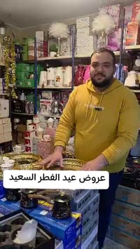 طقم صواني دائري • عرض قوي • ادلب