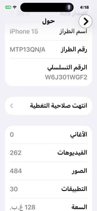 07847030102 ايفون 15برو ماكس256 بطاريه100 ايسم شريحه الكترونيه تكدر تخ...