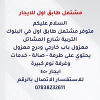مشتمل طابق أول • شارع المشاتل • غرفة نوم كبيرة