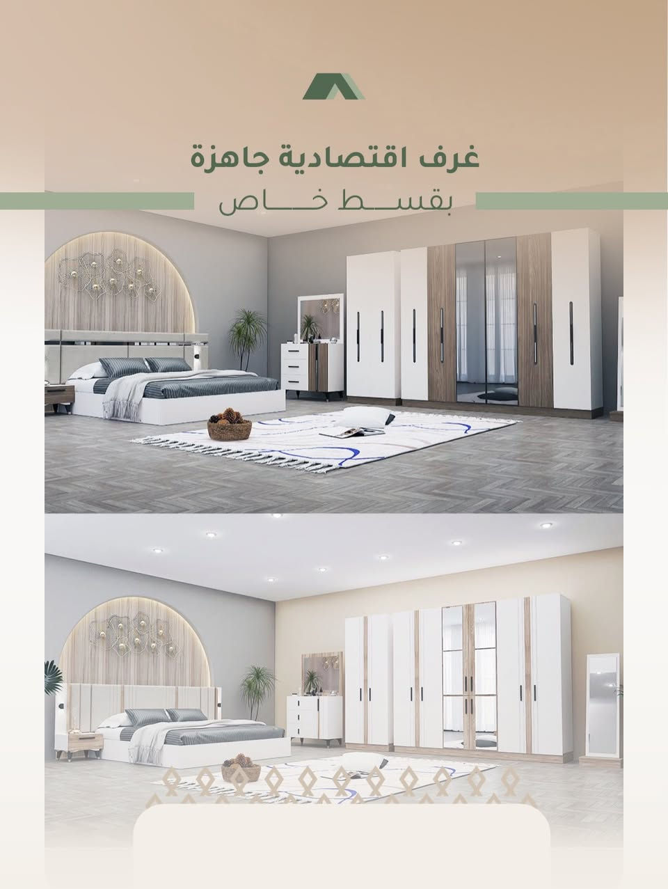 مو لازم تدفع مبلغ جبير حتى تغير غرفة نومك 
ويا الشرقية نوفرلك غرف اقتصادية جاهزة للجميع تجمع بين الشكل الحلو والسعر المناسب ✨ 

- تصميم مرتب وانيق 
- جودة تعيش وياك 

🔴 التقسيط على 26 شهر 

الحجز والاستفسار : ***********
📍ديالى - بعقوبة - التحرير مقابل الجنسية - دور القضاء
📍ديالى - بعقوبة - التحرير - شارع مستشفى الحياة⁩⁩⁩⁩⁩⁩
