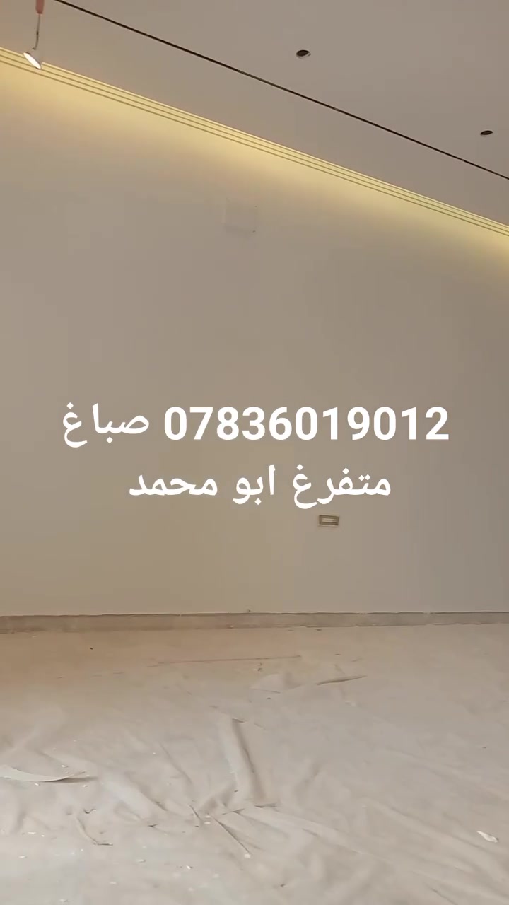 صباغ متفرغ طلس وصبخ حديد حميات ***********
