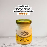 خميرة البيرة • تسمين الوجه • أصلي سوريا