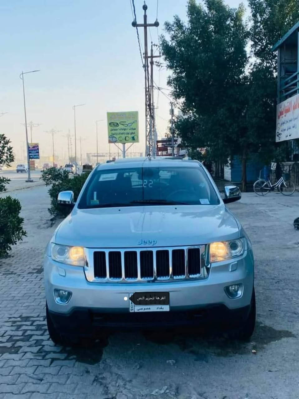 للبيع جيب موديل 2013 خليجي. السيارة مشى عليها 114 ميل، بها صبغة على قدر شبر فقط موضحة في السونار. السيارة مال جناي،  السيارة متحولة مرتين فقط ،  كير ومحركها مضبوط شرط. تأخذ السيارة وتترحملي،ايطارات2 جداد وباتري جديد  ورقمها الجديد إنجليزي بغداد (11) ، سنوية تنتهي في 2031، باسمي، نفس اليوم أحولك. عارضة بسعر 215 $ وبيها مجال.  
الموقع: ديالى/ بعقوبة، مرور ديالى أو المقدادية.


**إذا كنت صاحب هذا الإعلان وتريد حذفه لأي سبب، رجاءا أرسل رسالة إلى الدعم الفني**