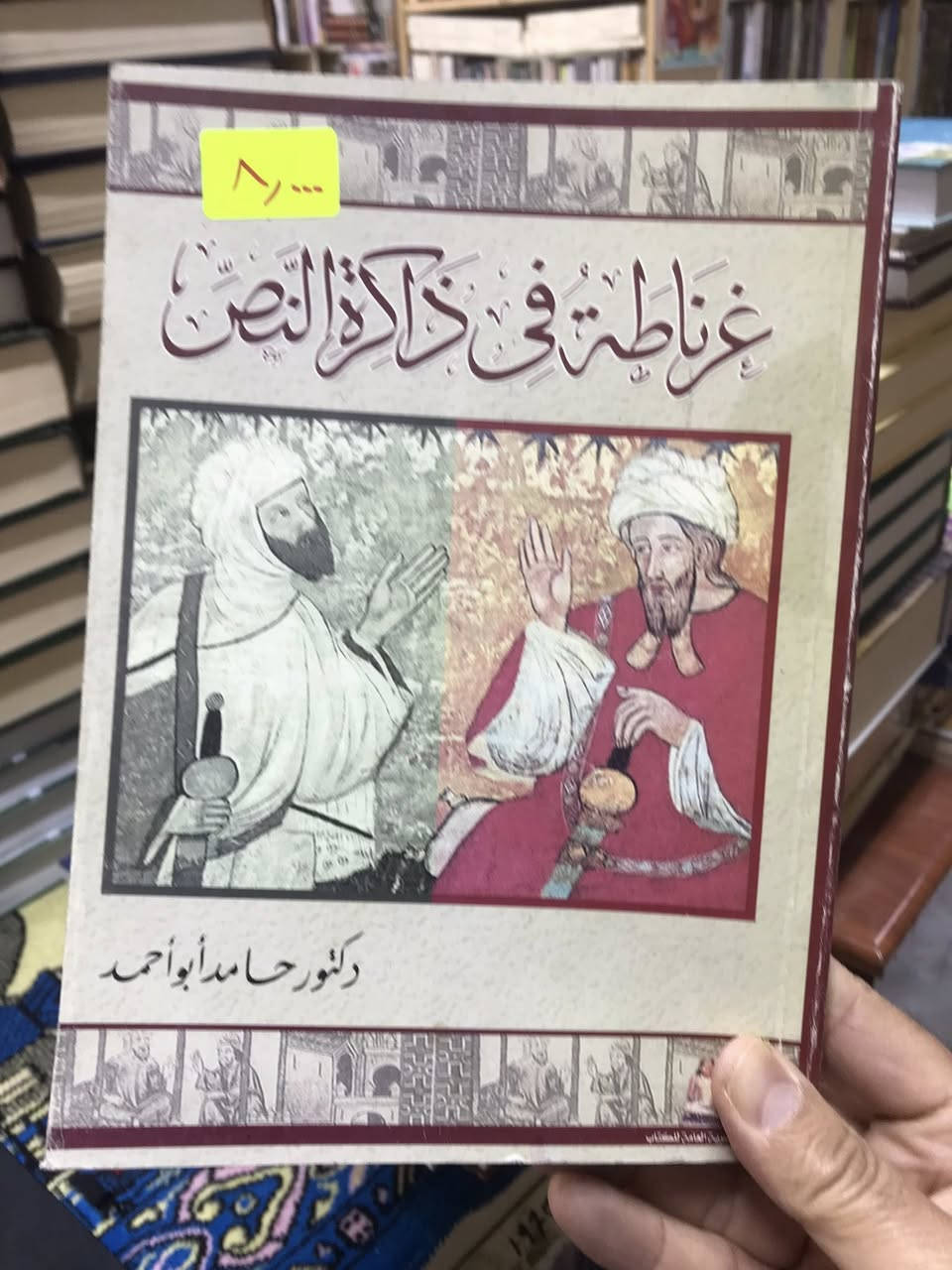 الاسعار داخل الصور 
مكتبة الجليس الصالح لبيع وشراء ومقايضة الكتب بانواعها جديد ومستخدم 
/ الانبار / الفلوجة 
قرب جامع الراوي
تقاطع العباسي 

***********
***********
توجد خدمة توصيل 🚚 الى جميع المحافظات ب5.000 فقط
