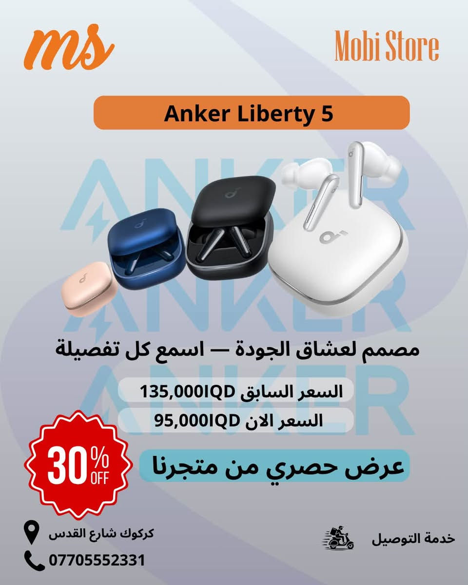 عروضات قوية على منتجات انكر داخل متجر موبي ستور
استغلو العروض لان قوية 
العنوان كركوك شارع القدس مقابل محطة القدس الاهلية 

*********** للطلب والاستفسار
