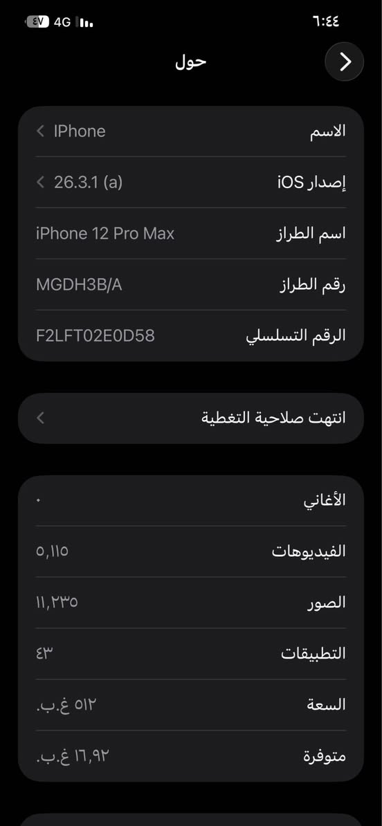سلام عليكم
للبيع ايفون 12 برو ماكس
ذاكرة 512
بطارية 80 
نموذج M 
جهاز جديد ما مبدل بي شي بس الظهر مكسور
*********** الفلوجة, الأنبار
