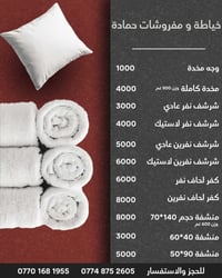 تجهيزات فندقيه • توصيل مجاني • أسعار مناسبة