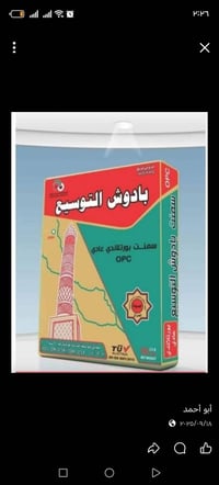 سمنت بادوش • توسيع • ابو امير
