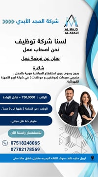 مندوبي مبيعات • أربيل مناره • نقل مجاني