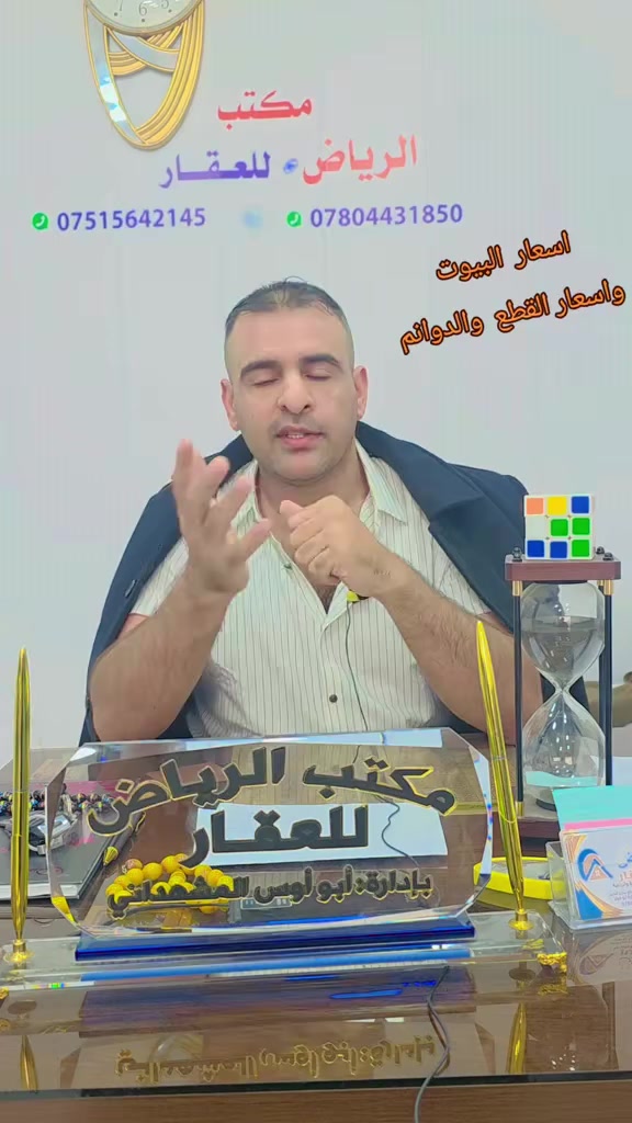 اسعار  البيوت  والدور  والأراضي السكنية  و الدوانم الزراعية  واسعار البيوت الدور  الزراعية 
يرهم مراوس للإستفسار  المراسلة على الخاص  او مراجعة المكتب العنوان الطارمية الشارع الرئيسي تقاطع شارع التدبير عمارة ابو صخر مكتب الرياض للعقار او  المراسلة على الوتساب  على 
*********** وتساب 
*********** وتساب
#الطارمية  #المشاهدة #اكسبلور #التاجي #العبايجي
