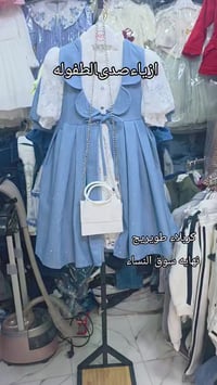 صدى الطفولة • ازياء اطفال • كربلاء الطويريج