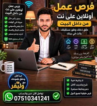 💼 فرص عمل عبر البيع المباشر 🚀 طوّر نفسك ووسّع وعيك الثقافي 🤝 مع أصحاب ...