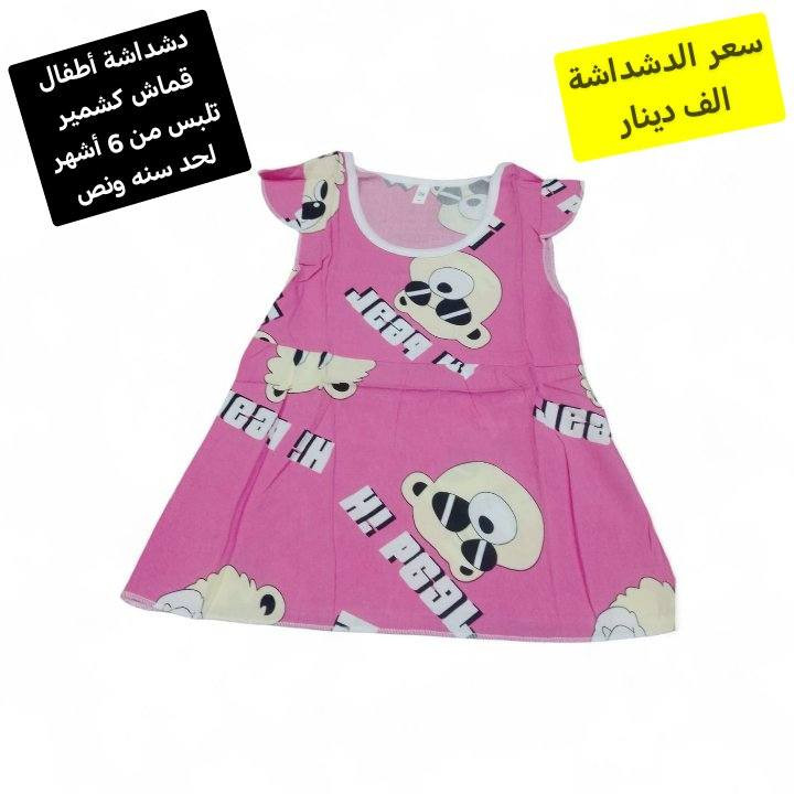 دشداشة أطفال قماش كشمير تلبس من 6 أشهر لحد سنه ونص سعر الدشداشة الف دينار
توصيل الف داخل سامراء و 3 كل محافظات العراق


**إذا كنت صاحب هذا الإعلان وتريد حذفه لأي سبب، رجاءا أرسل رسالة إلى الدعم الفني**