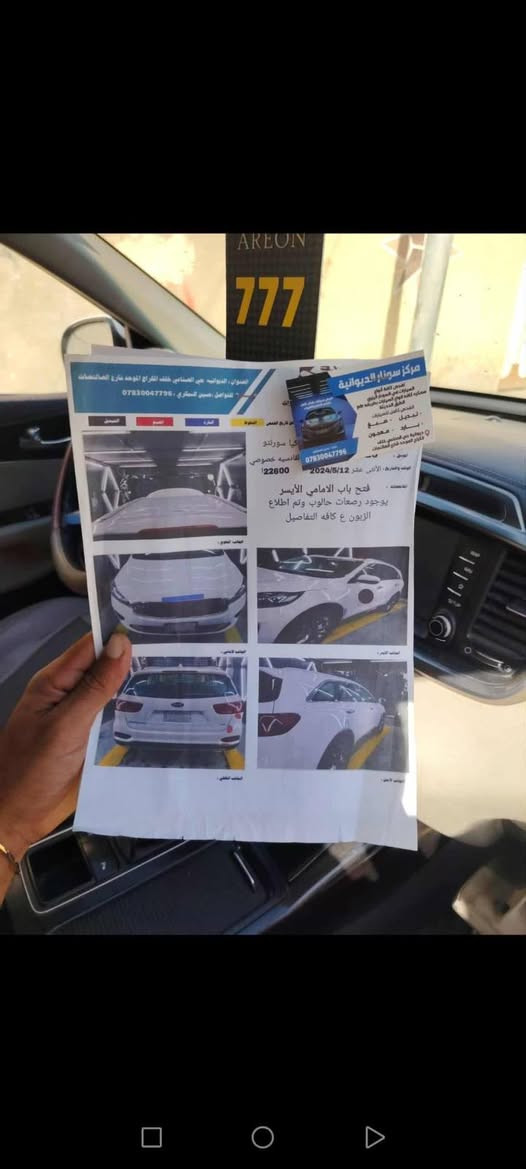 سلام عليكم سورنتو للبيع موديل 20
قماره حديد 
بصمه 
كشنات جلد 
ويل كروم 
تبريد ثلاث قطع 
اشاير ب المري 
العنوان ديوانيه قضاء شاميه 
السعر 235 وبيها مجال 
***********
السونار مرفق مع الصور
