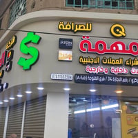 بيع دولار للمسافرين • شركة صيرفة الفلوجة • تحويل مالي داخلي • دفع الكت...