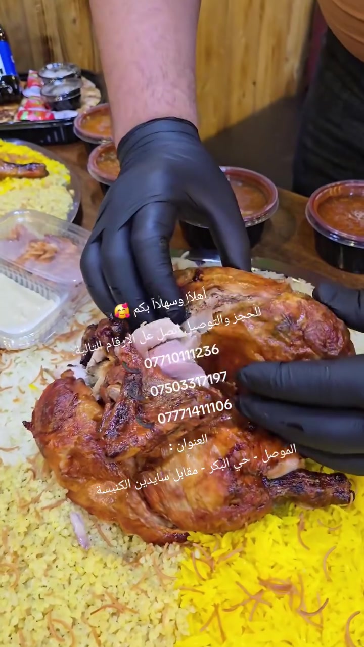 #الدجاجة مستويه🔥 والجناح وياها والطعم خياااال😋
منسف قوزي لحم غنم🐏 1 كيلو مع 5 نفرات تمن وبرغل ومرك مع القبلات والخبز كامل #عرض_خاص ب 30 الف فقط 

منسف الدجاج المشوي عالغاز والمشوي عالحطب يكفي 5 نفرات ب 15 الف فقط

أهلاً! وسهلاآ بكم 🥰
للحجز والتوصيل اتصل عل الارقام التالية:
📞  *********** 
📞  ***********
📞  ***********
 العنوان :
الموصل - حي البكر - مقابل سايدين الكنيسة

مطعم أكد - AKAD Resturant 
@أبرز المعجبين 
مندوبه سدره الحمداني
