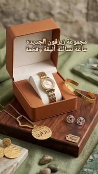 ساعة نسائية • هدية • علبة فاخرة