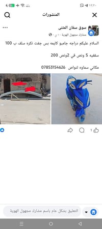 سقفيه • دراجه • السماوا